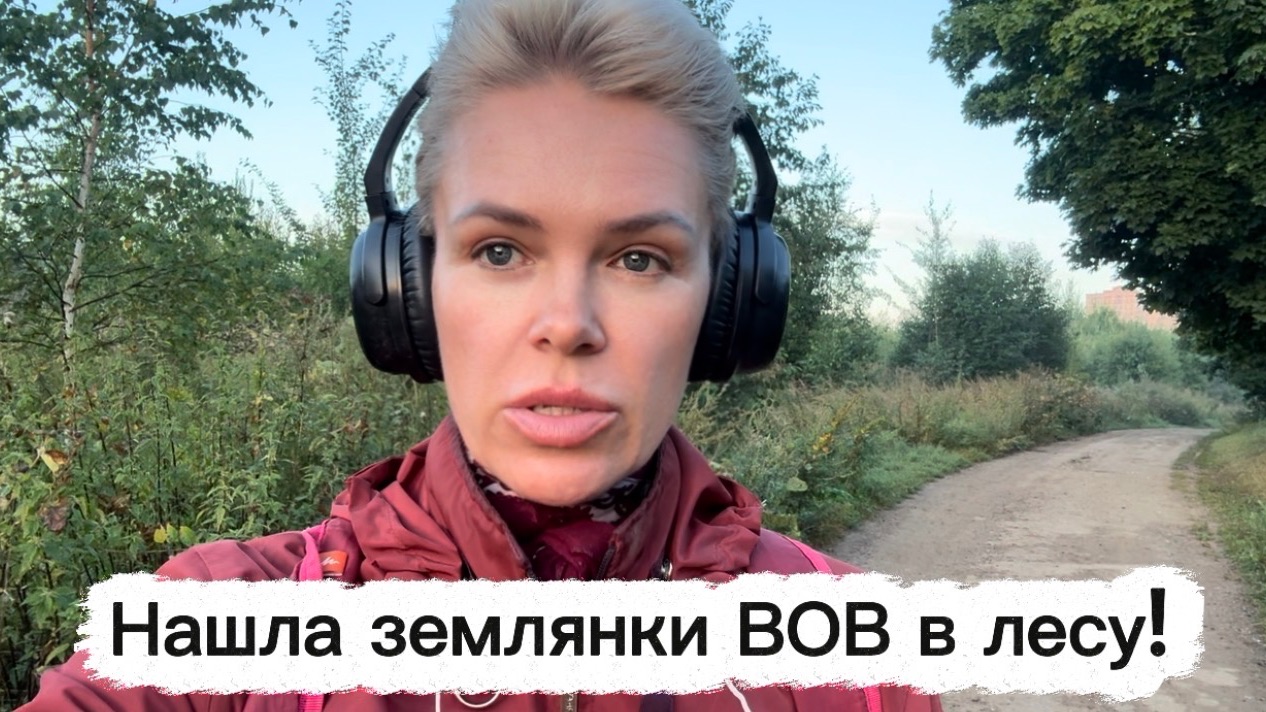 Зацепилась в лесу за землянки периода ВОВ. Что мне попалось вокруг них и что порадовало⁉️