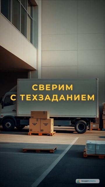 Госзакупки: поставка в больницу — медизделия и оборудование | ТендерОпора