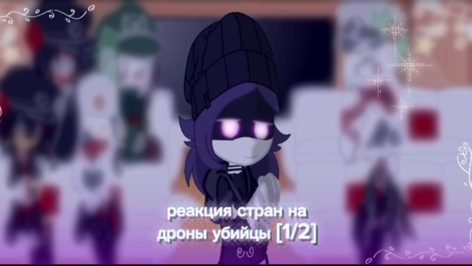 Реакция стран на дроны убийцы [1/2]
