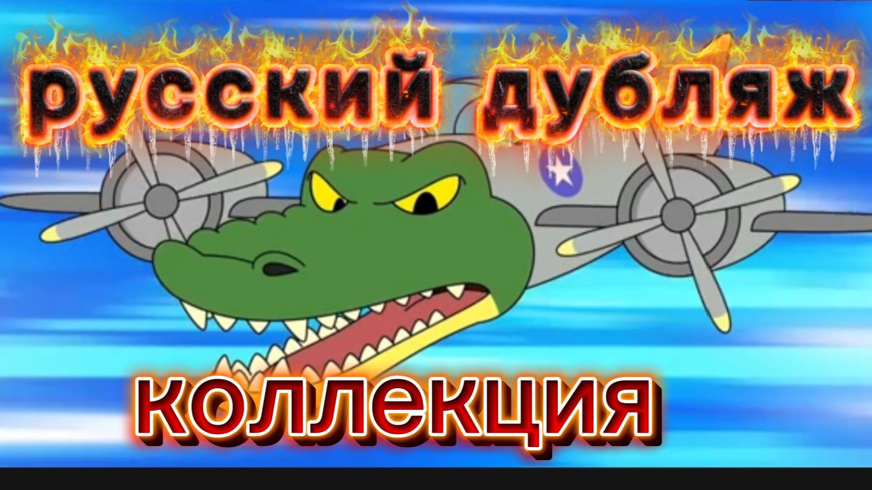 ПЕЧАЛЬНАЯ ЖИЗНЬ МАЛЫША КРОКОДИЛА БОМБАРДИРА ! ИТАЛЬЯНСКИЕ МЕМЫ. Анимация на РУССКОМ