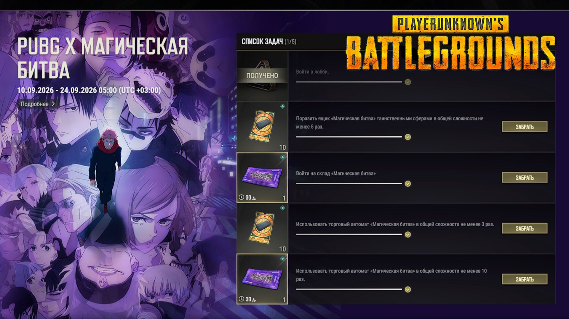 PUBG X Магическая Битва ✅ Как выполнить Квесты ? ✅ Где найти Ящик Склад Торговый автомат ✅✅✅