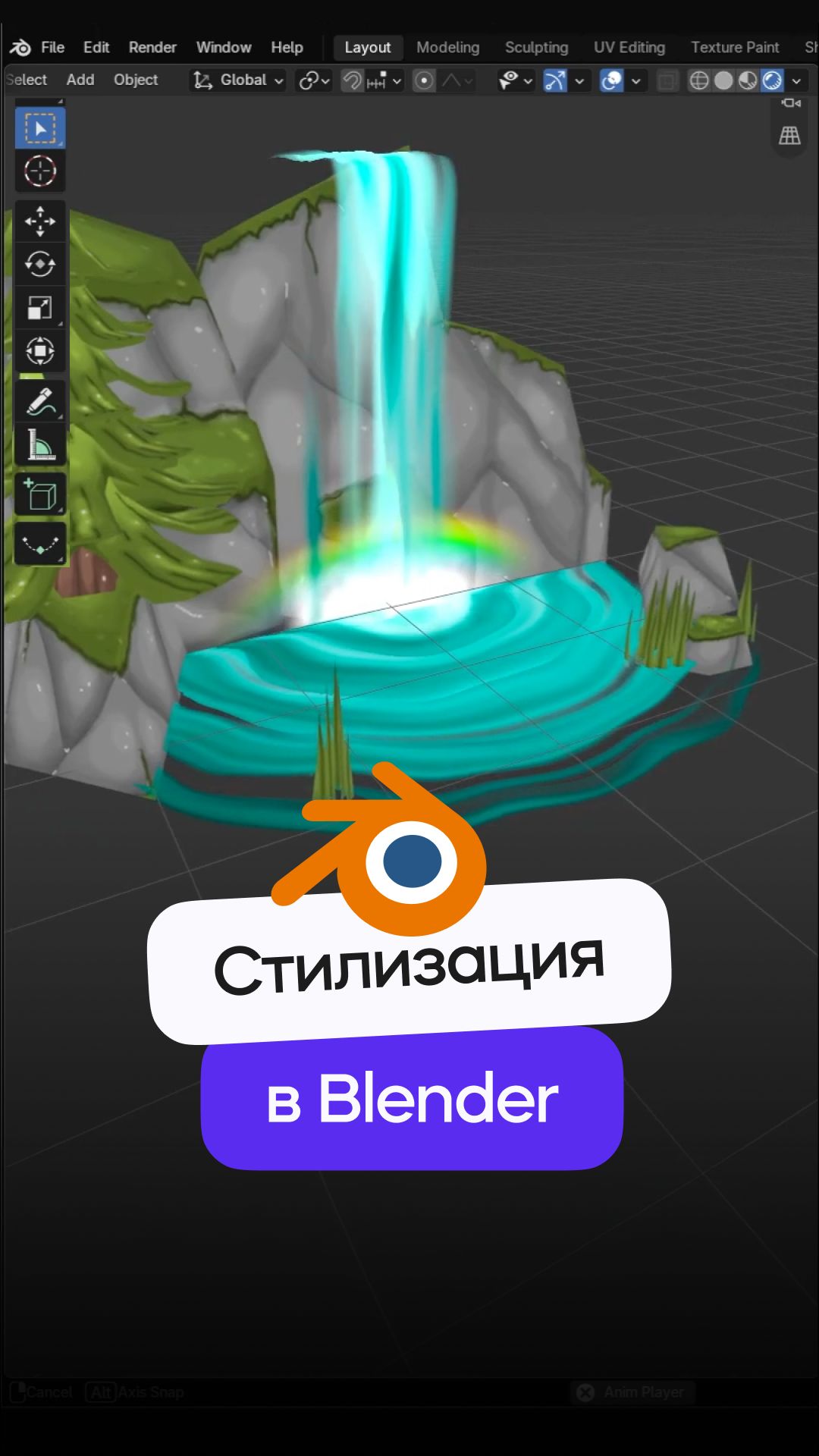 Стилизованный водопад в Blender