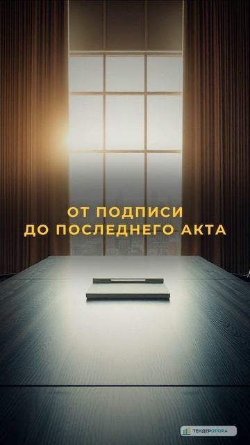 Тендеры на дорожные работы: требования и опыт | ТендерОпора