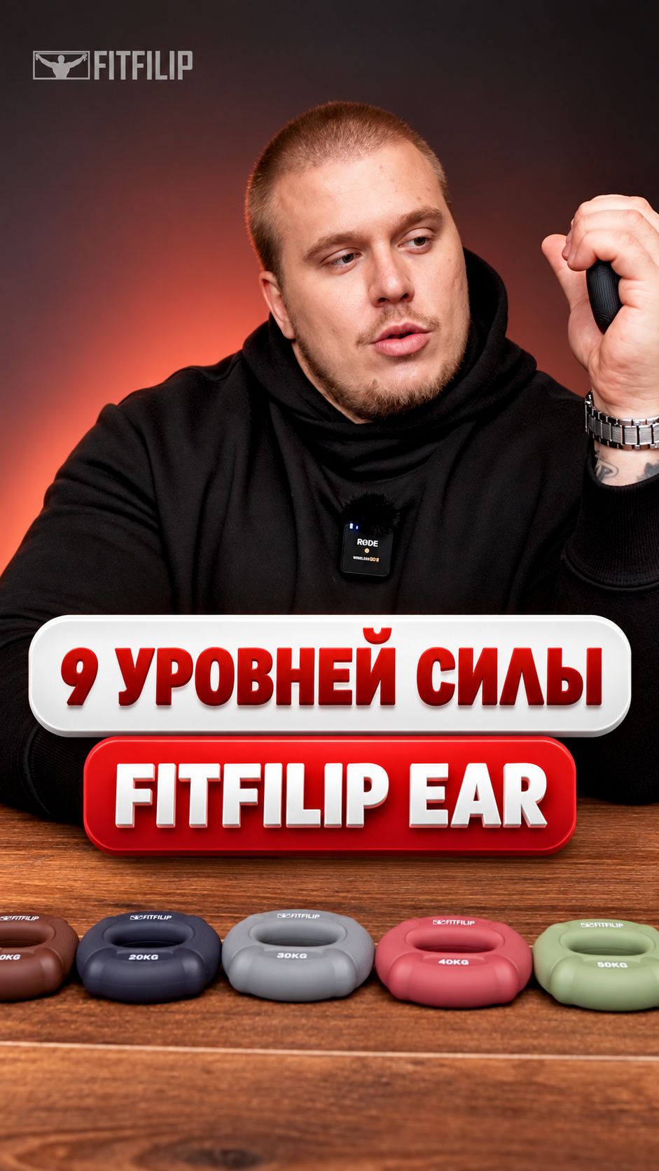9 уровней силы хвата: какой FITFILIP EAR выбрать? #grip #armwrestling #спорт #тренировка #сила #хват