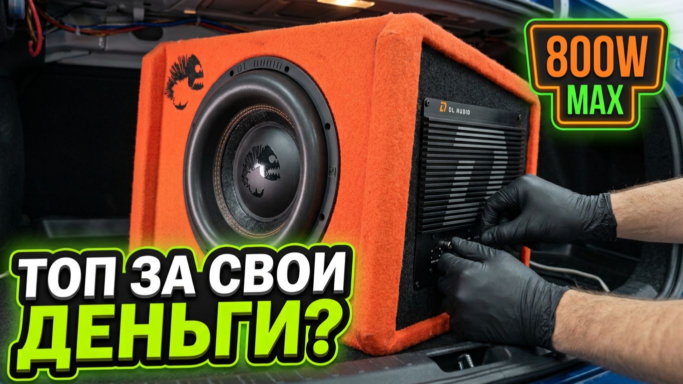 Активный сабвуфер DL Audio Piranha 10A V. 3 в Renault Logan