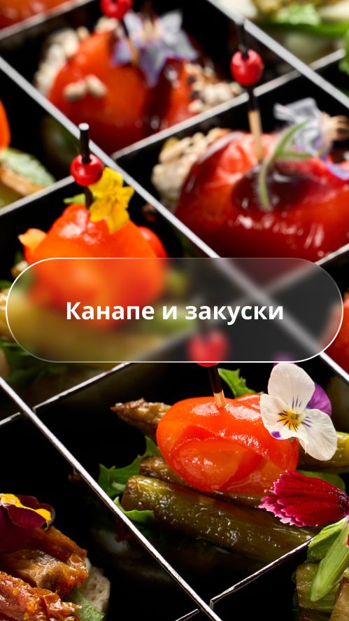 Боксы с канапе и закусками: готовое угощение для любого повода