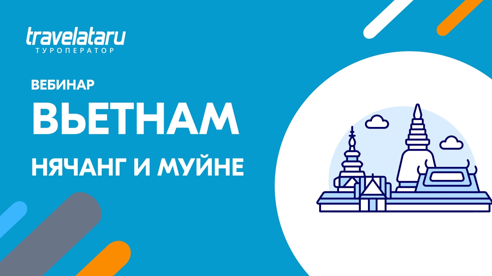 Вьетнам. Направление и отели Нячанга и Муйне