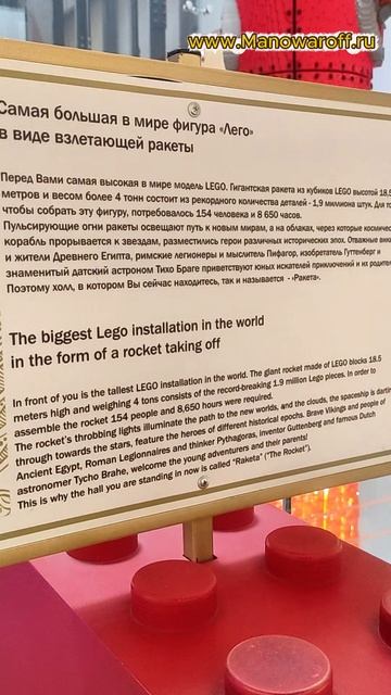 Самая высокая скульптура из LEGO в мире