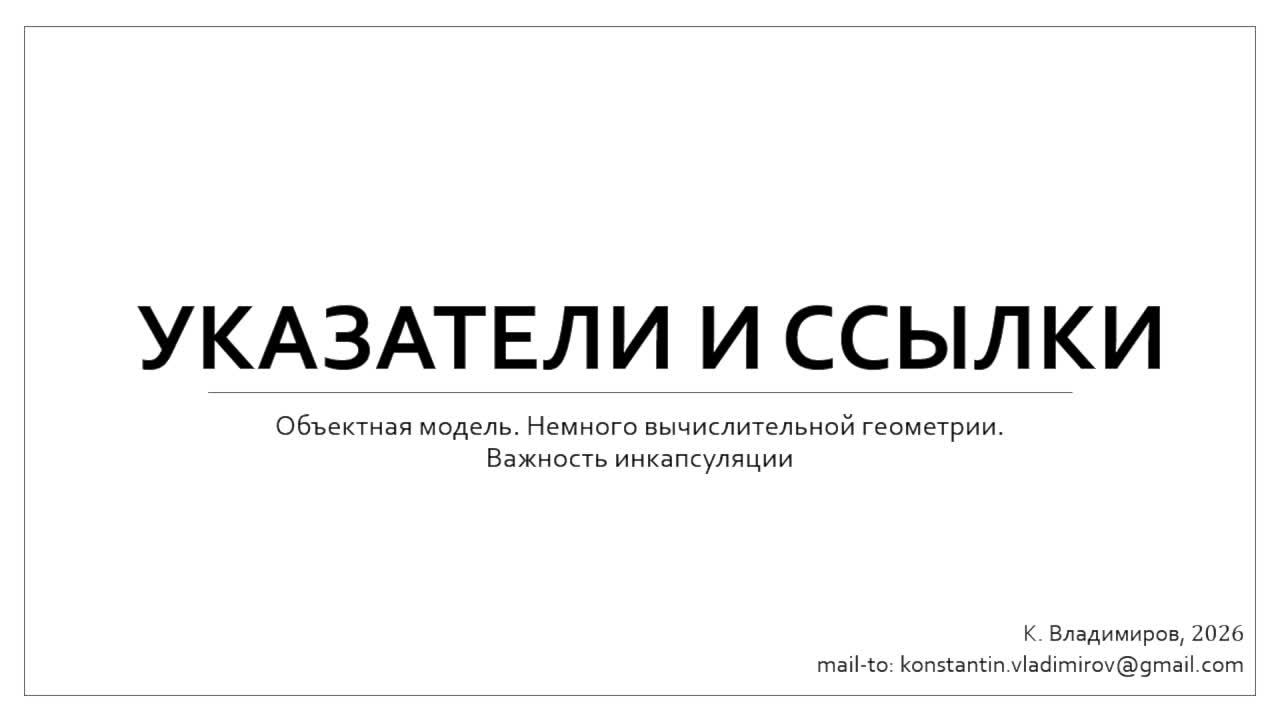 C++ Bachelor, Lecture 2