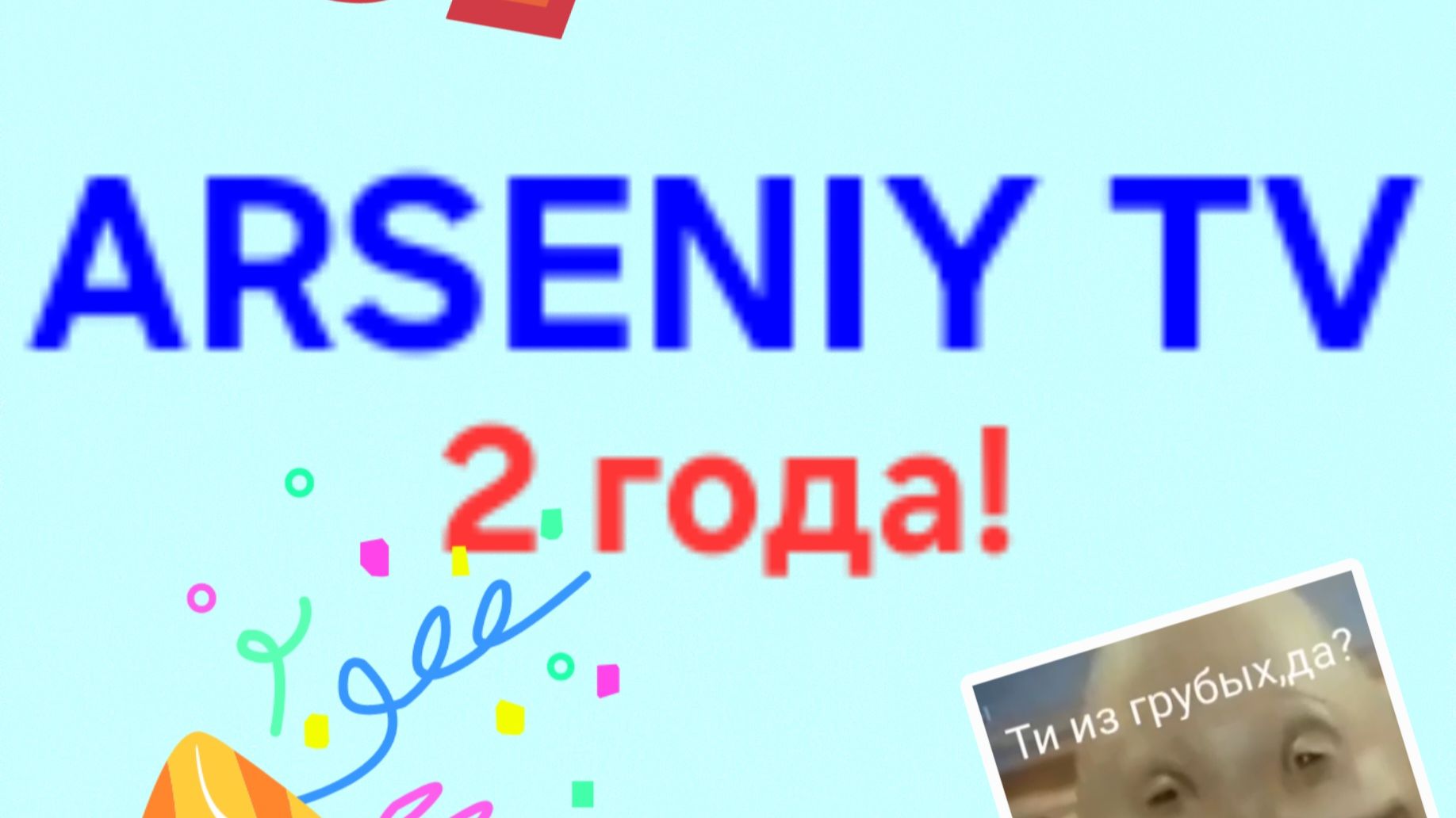 МОЕМУ КАНАЛУ 2 ГОДА! ЛУЧШИЕ МОМЕНТЫ!