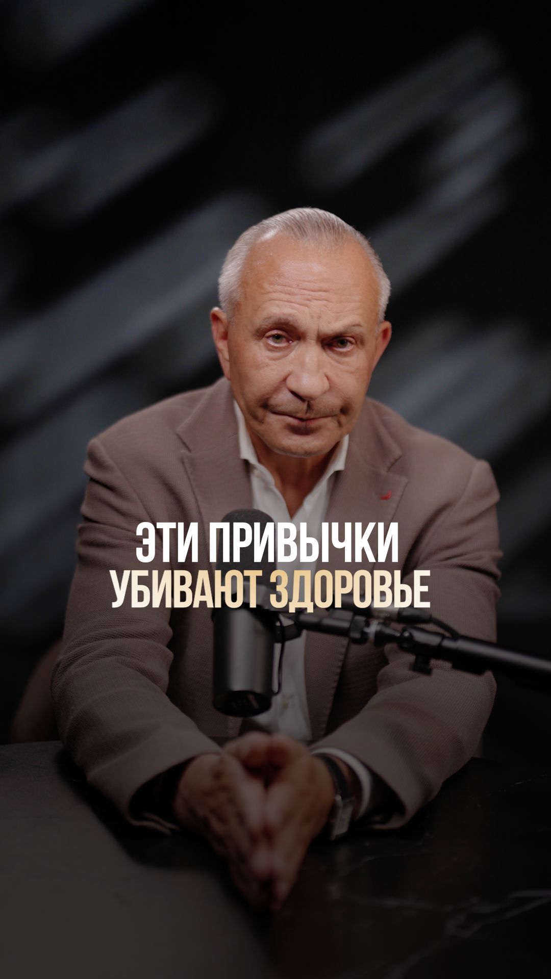 3 вещи, которые сокращают нашу жизнь! #привычки #жизнь #здоровье