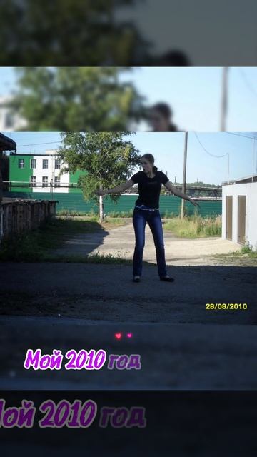 Мой 2010 год