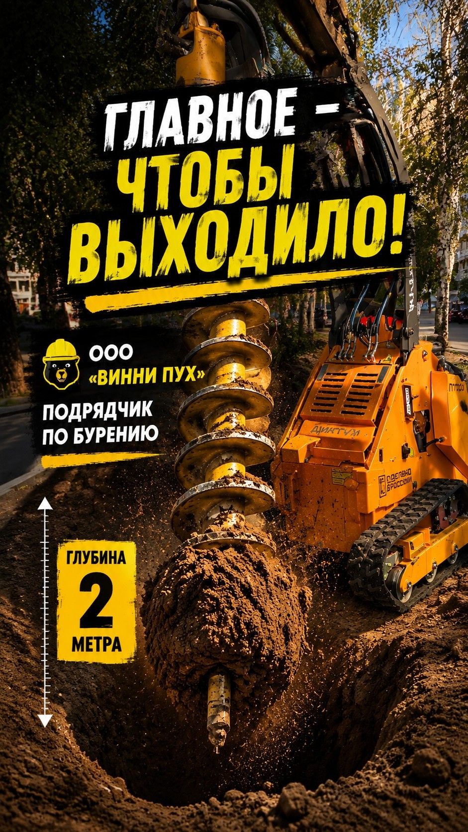 Бурим на 2 метра. Замечательно выходит. Диктум - техника для любых задач!