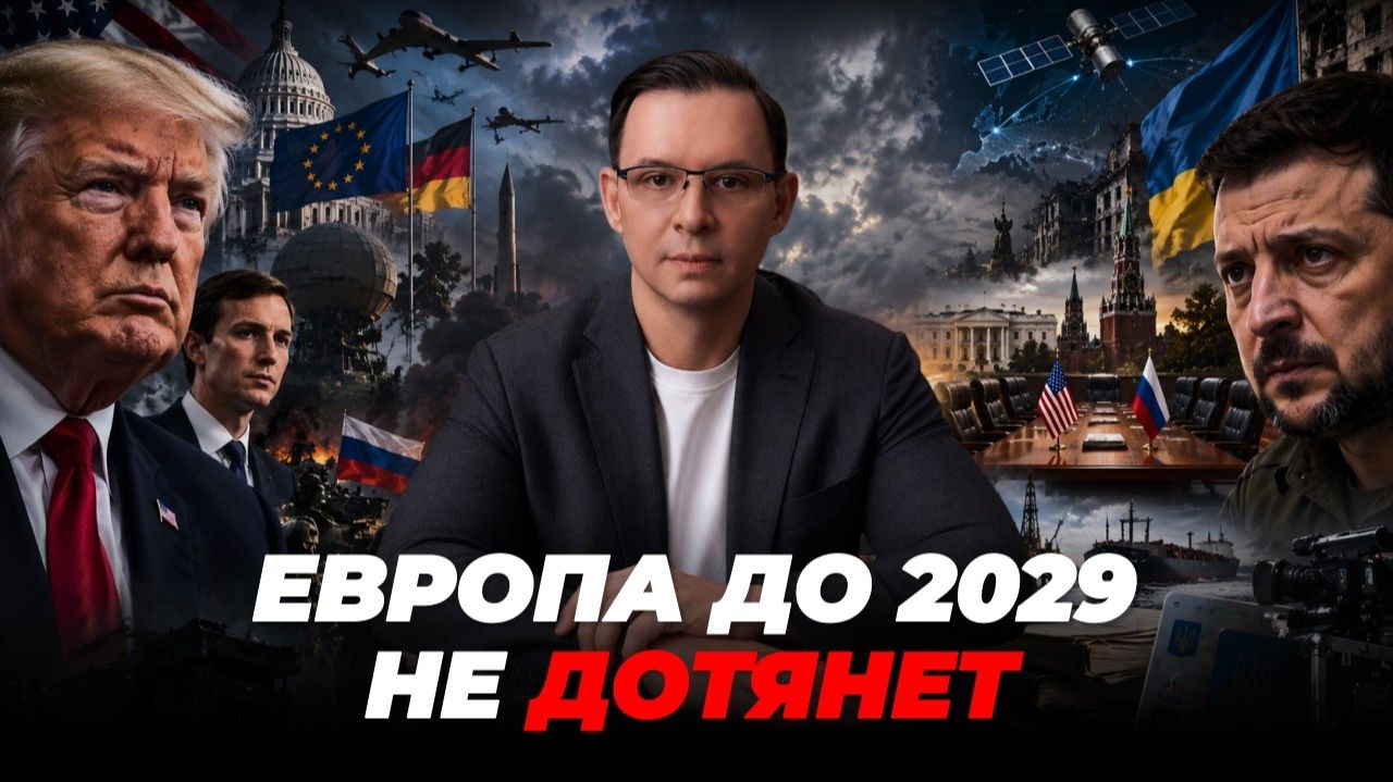 ЕВРОПА ДОИГРАЛАСЬ? Конфликт с Россией может начаться раньше