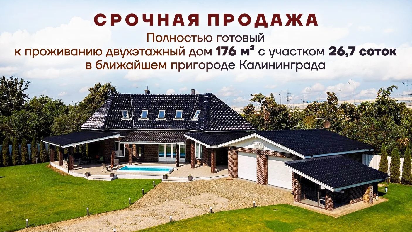 дом 176м2 на участке 26,7 соток с бассейном, баней и гаражом в пригороде Калининграда