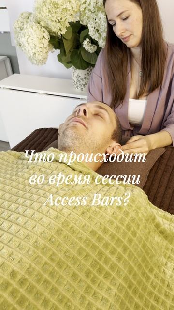 Что происходит во время сессии Access Bars?