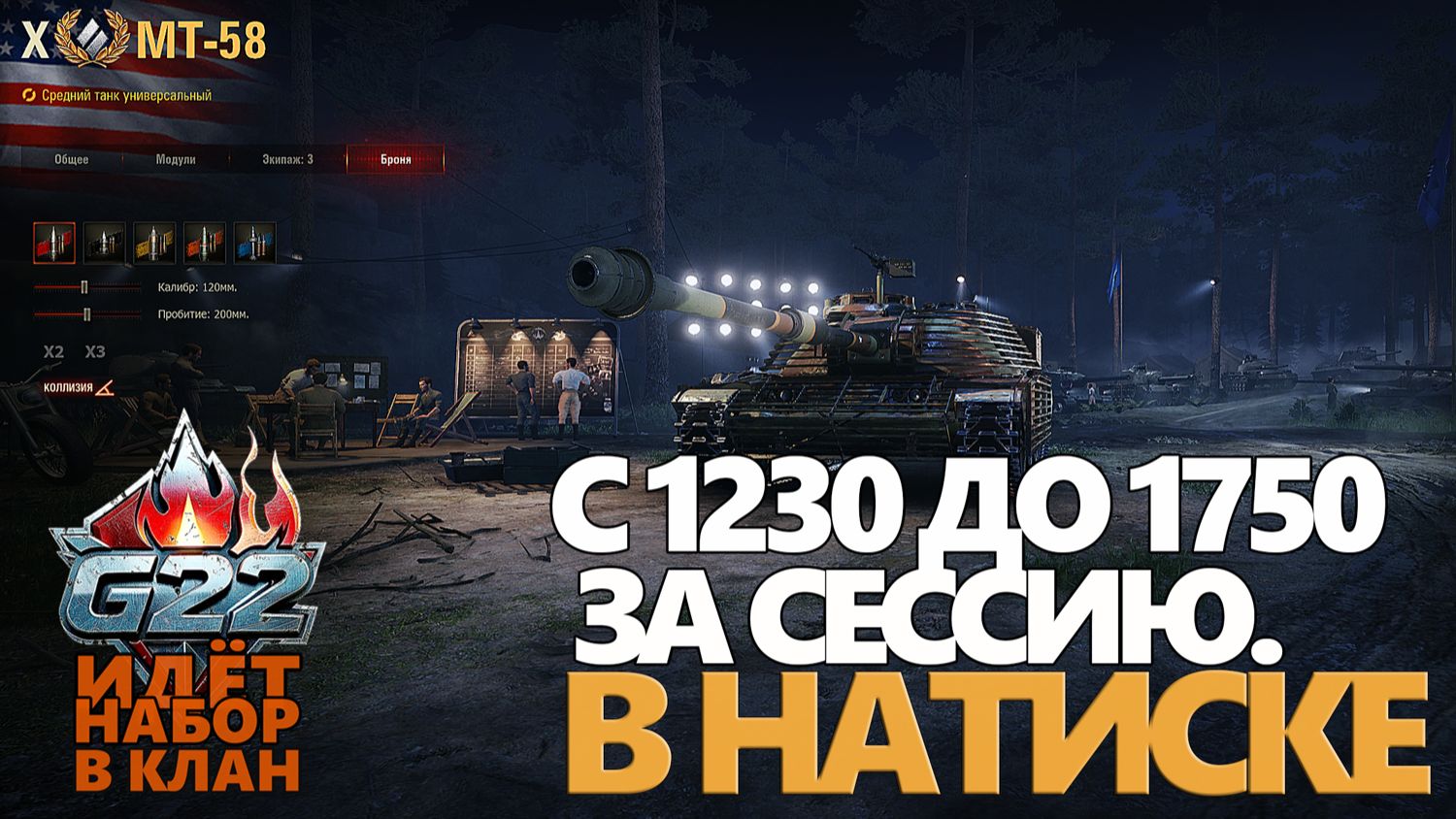 НАТИСК. С 1230 до 1750 ЗА СЕССИЮ. 18+ #ГЕНЕРАЛ #МИРТАНКОВ