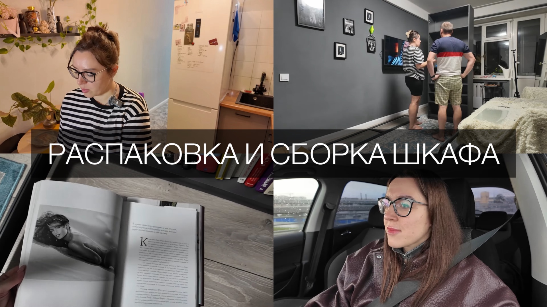 сборка шкафа // распаковка покупок // уход для волос от Kapous - по совету ИИ