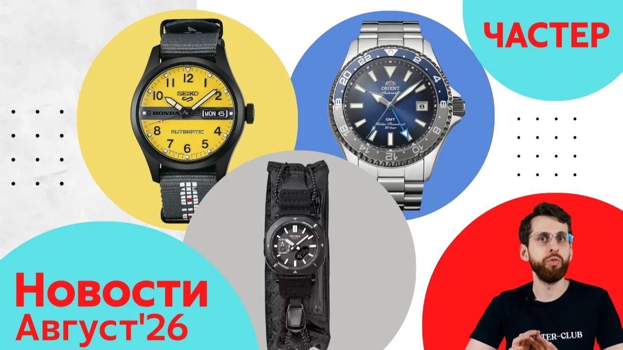 Луна, Бонсай, Мотоциклы / Анонсы Casio, Seiko, Orient и Citizen