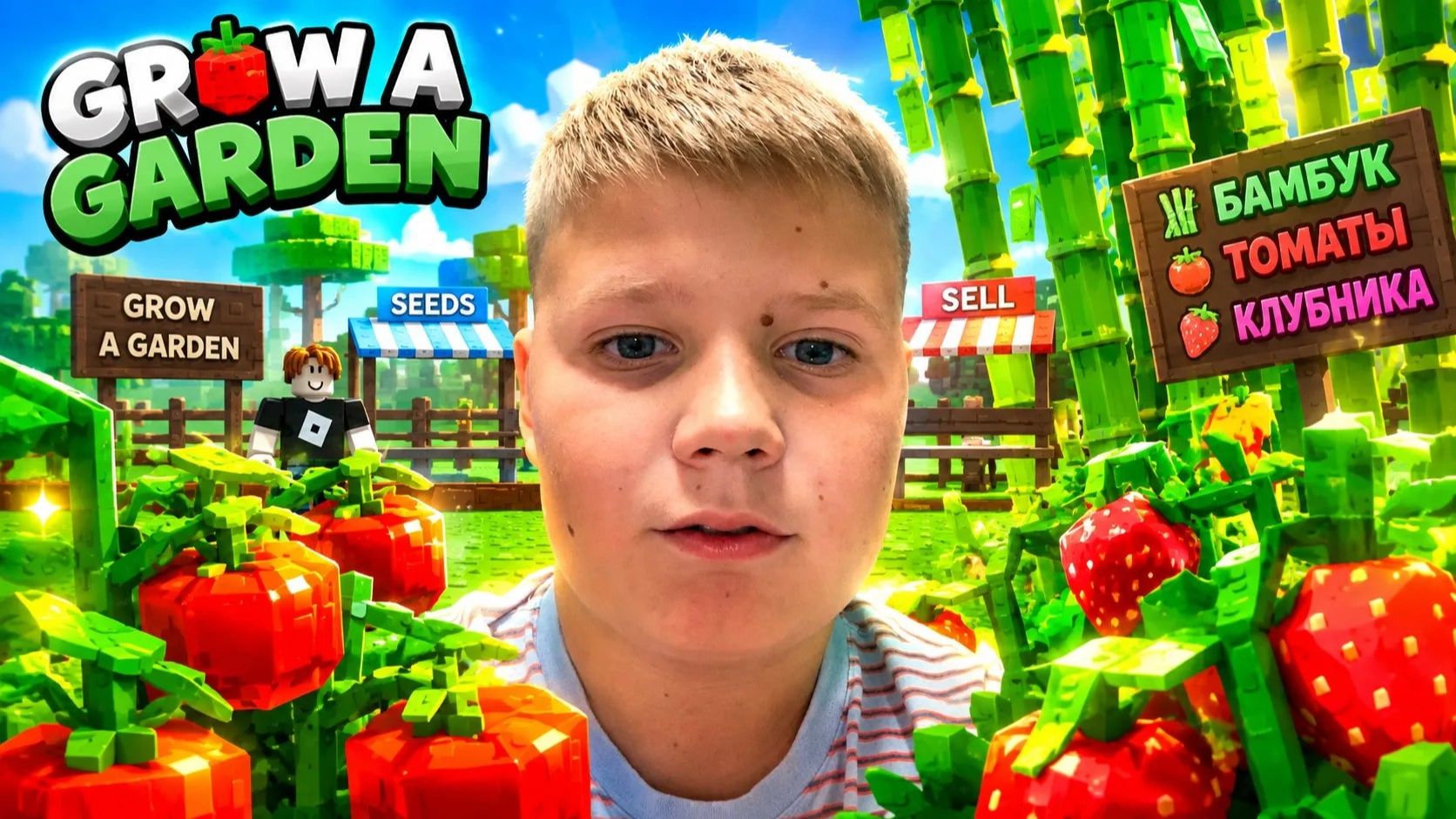 играю в вырасти сад