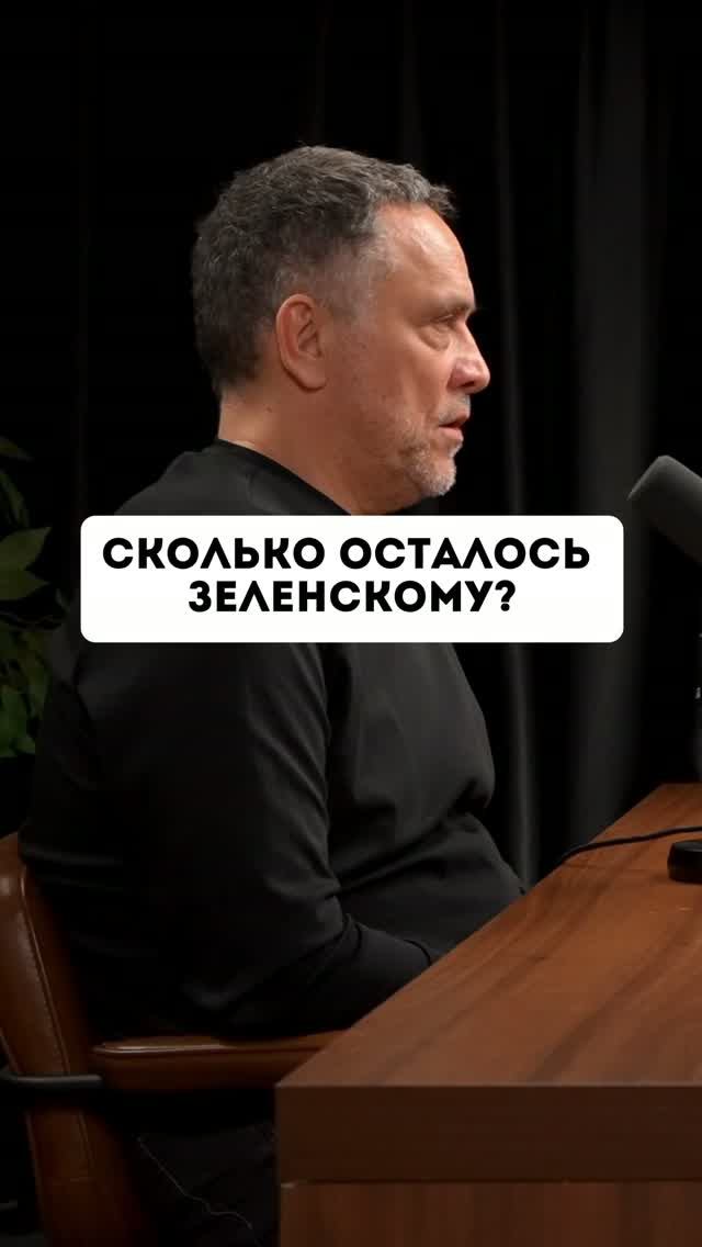 Почему Зеленский все ещё у власти?