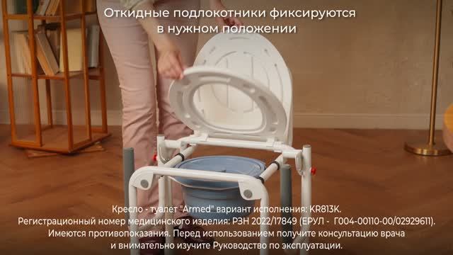 Распаковка сборка и обзор кресла-туалета Армед KR813K. Откидные подлокотники съемная емкость