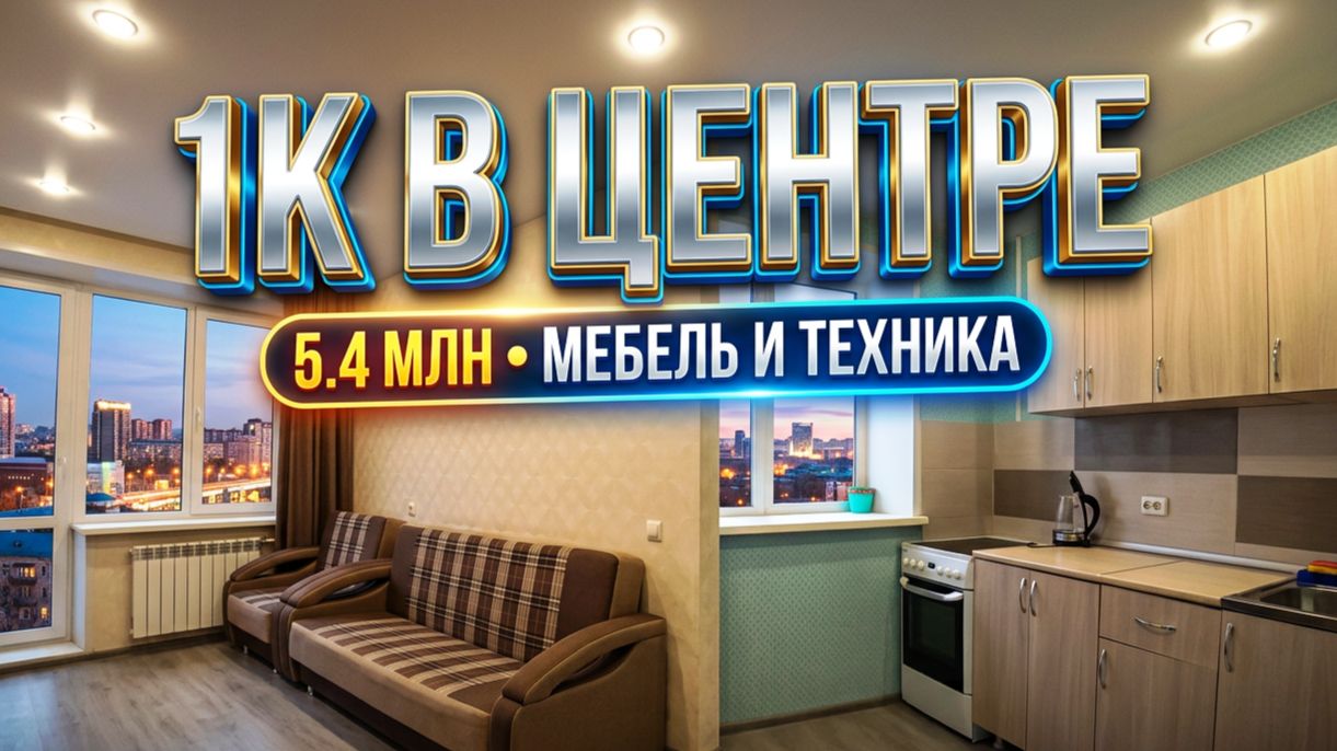 Продам 1к квартиру в центре Новосибирска с мебелью и техникой Жилье Недвижимость Купить квартиру