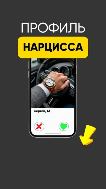 ❗  признаки нарцисса в знакомствах онлайн
