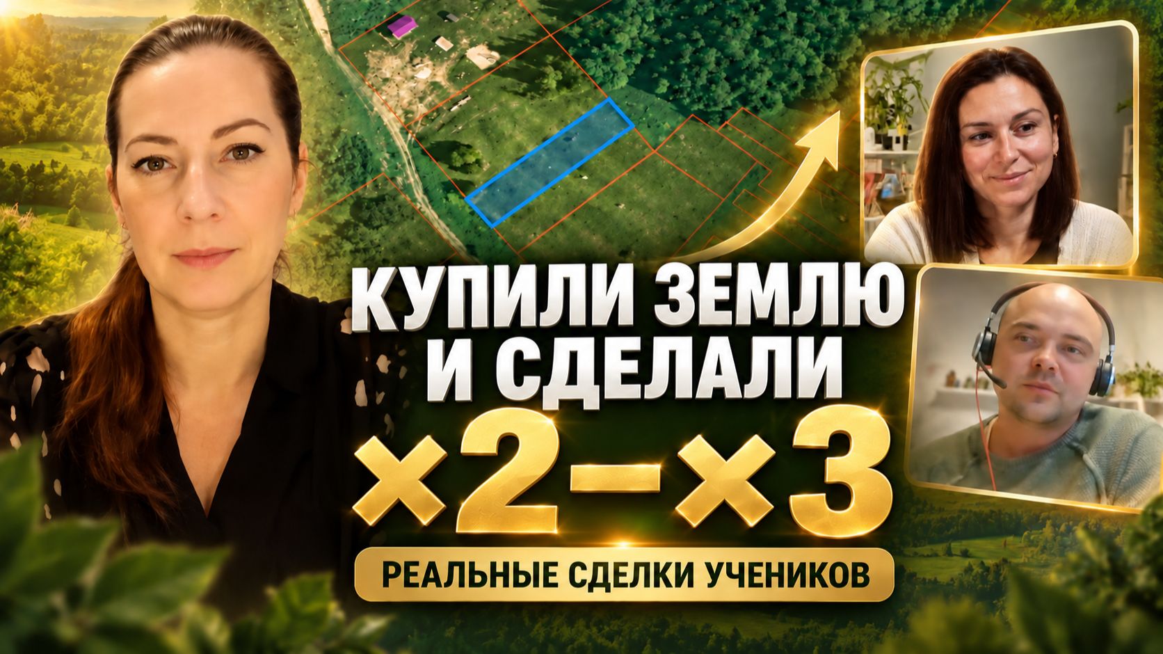 Живая встреча с Татьяной