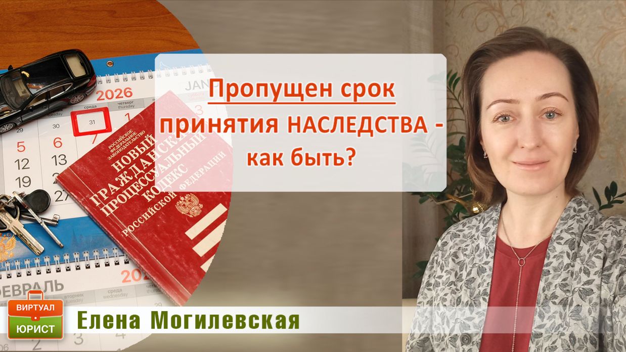 Пропущен срок принятия наследства - как его восстановить?
