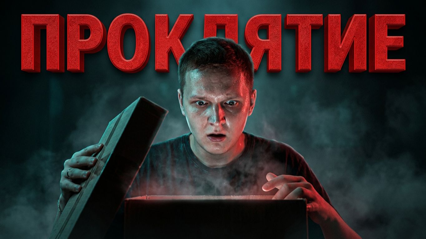 СМЕРТЕЛЬНАЯ ПОСЫЛКА - тизер фильма