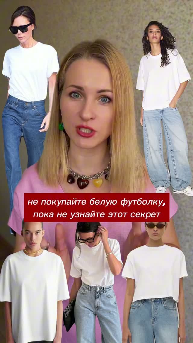 белая футболка может испортить весь образ, даже если остальные вещи идеальны.