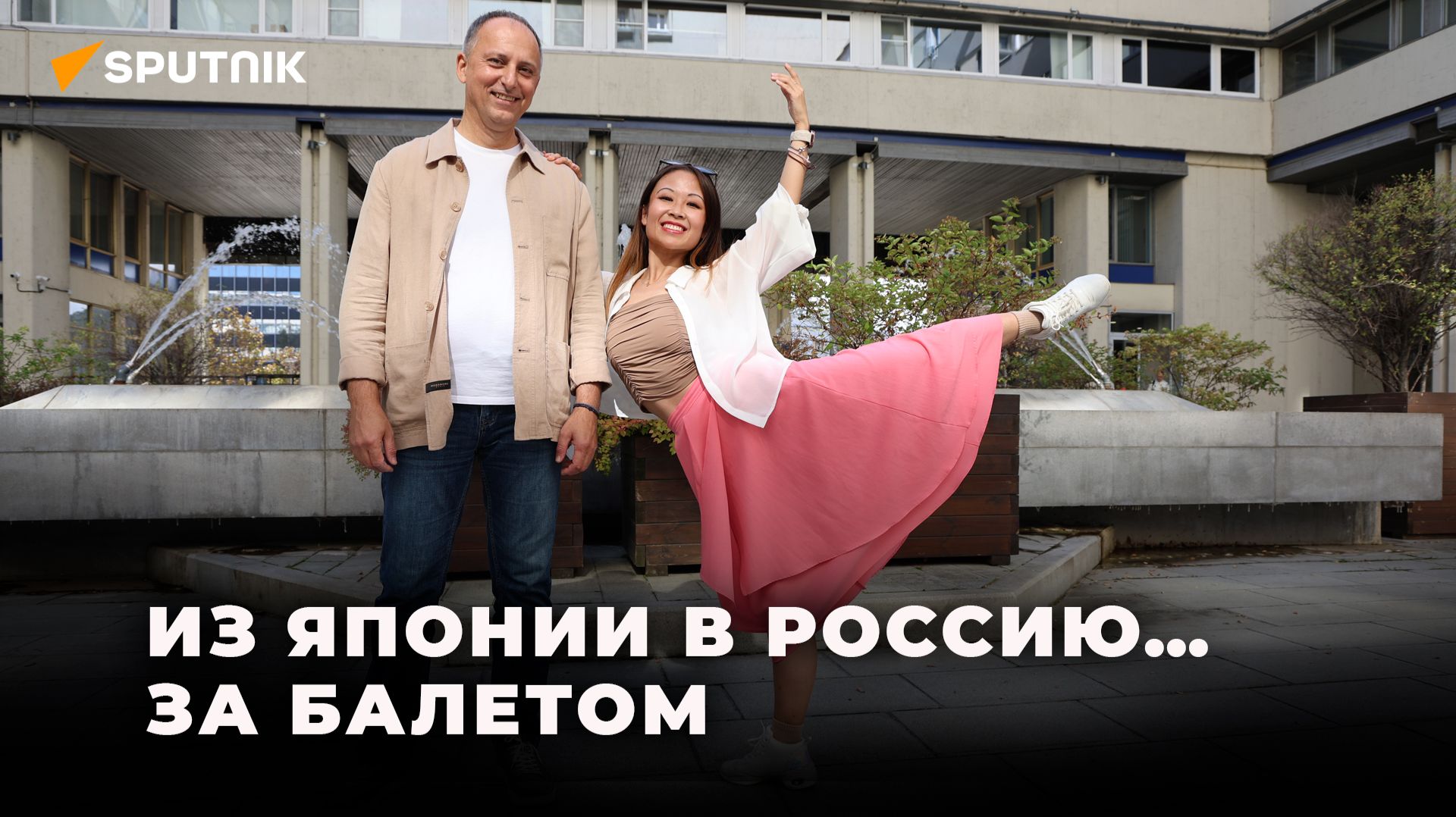 Марина Сибаяма приехала в Россию, чтобы стать балериной, но влюбилась в страну и осталась