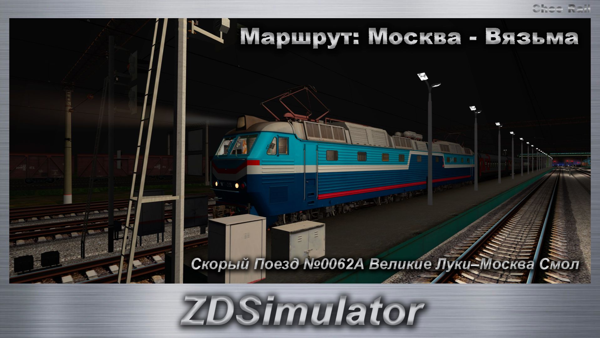 ZDSimulator Скорый Поезд №0062А Великие Луки–Москва Смоленская Маршрут_ Москва - Вязьма
