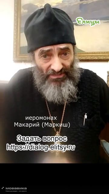Выборы - подорвать доверие.. Иеромонах Макарий (Маркиш) #shorts #makarimark
