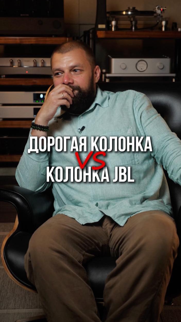 Чем ДОРОГАЯ акустика отличается от ОБЫЧНОЙ колонки?