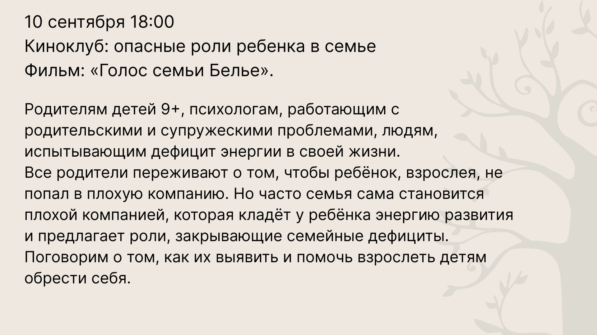 Опасные роли ребёнка в семье. Киноклуб Сергея и Анны Михайловых