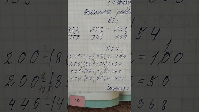 Математика 4 класс стр. 11 номер 53, номер 54,задача 50.Моро, Бантова Ответы