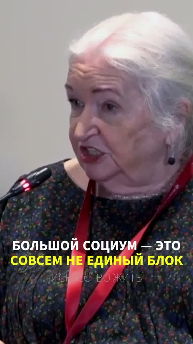 Почему большой социум — это не единый монолит, а сложная система. Татьяна Черниговская