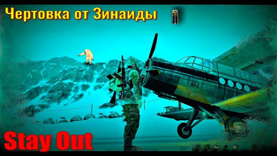 ⭐Stay Out👍  Чертовка от Зинаиды . Шкура медведя .
