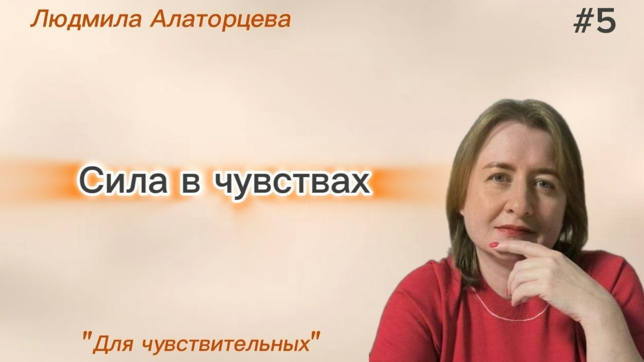 🌿 Почему чувствительность - это сила. #психология #психоанализ