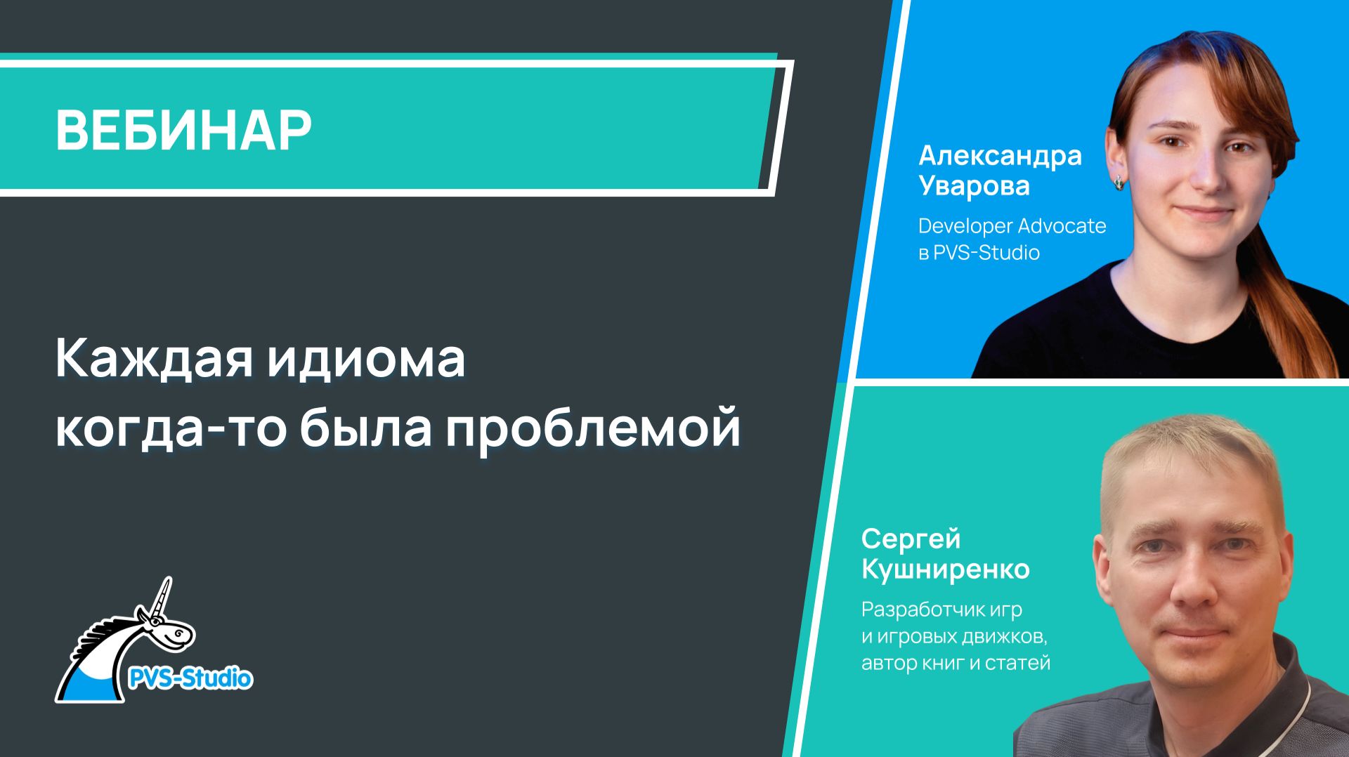 Каждая идиома когда-то была проблемой