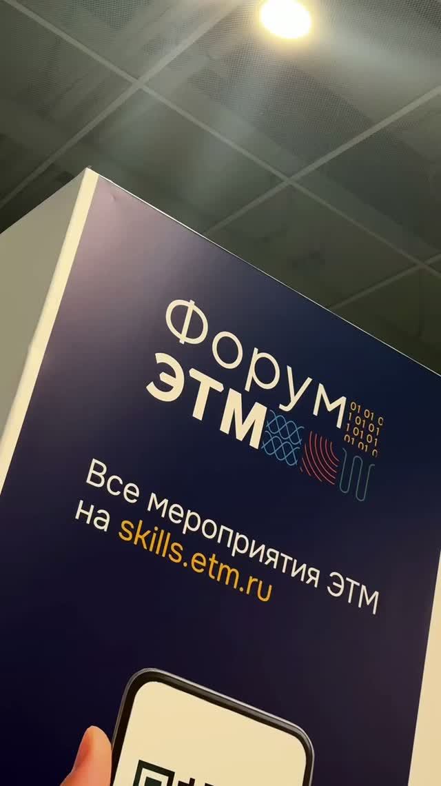Форум ЭТМ