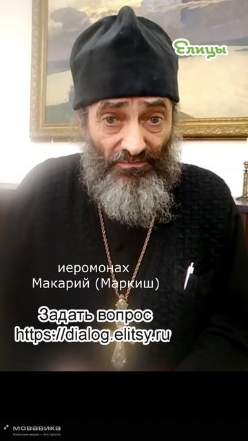Выборы - личное дело. Иеромонах Макарий (Маркиш) #shorts #makarimark