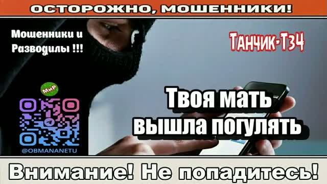 Мошенники звонят по телефону _ Твоя мать вышла погулять ( сборник ).