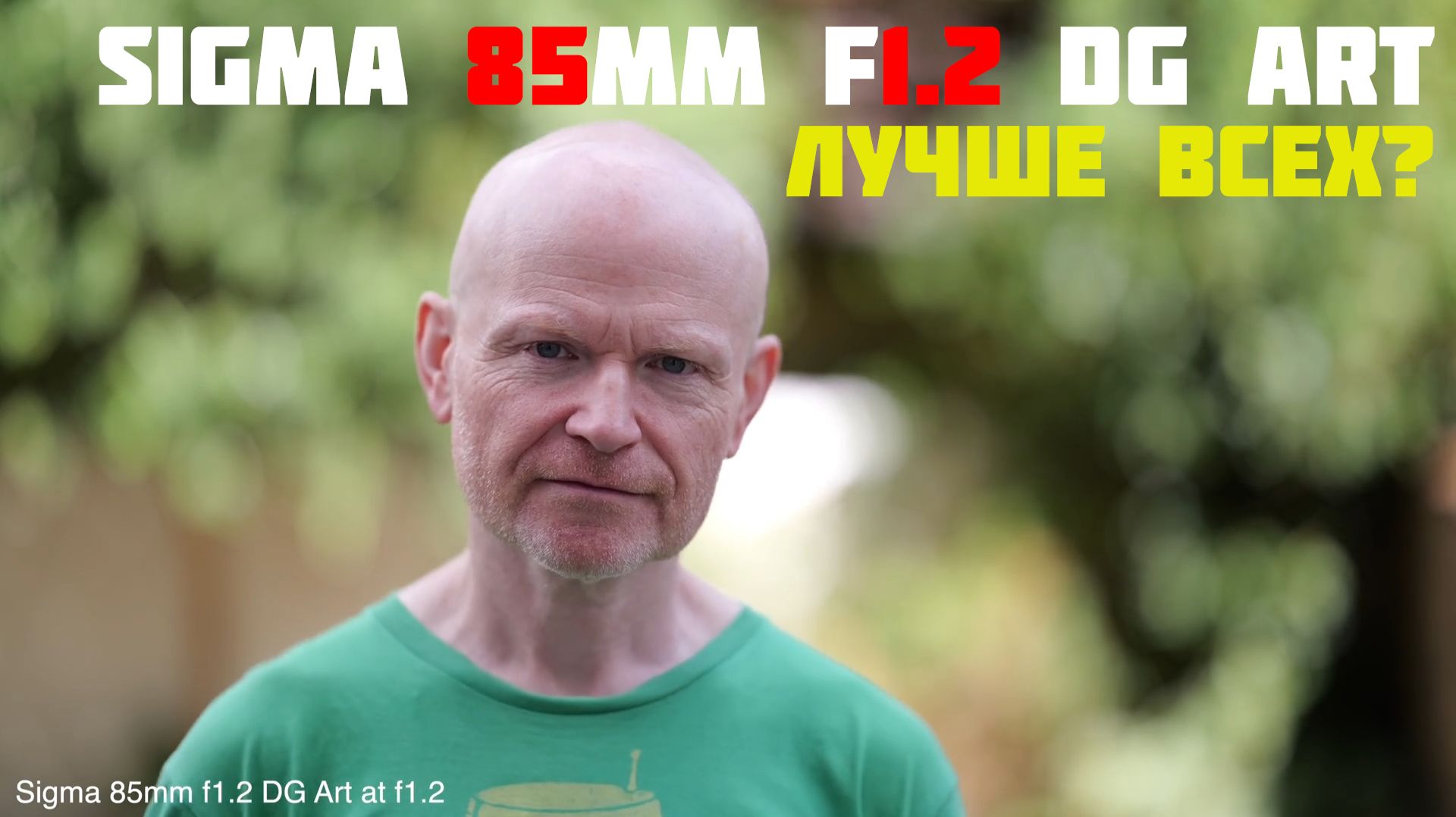 Sigma 85mm F1.2 DG Art  подробный обзор