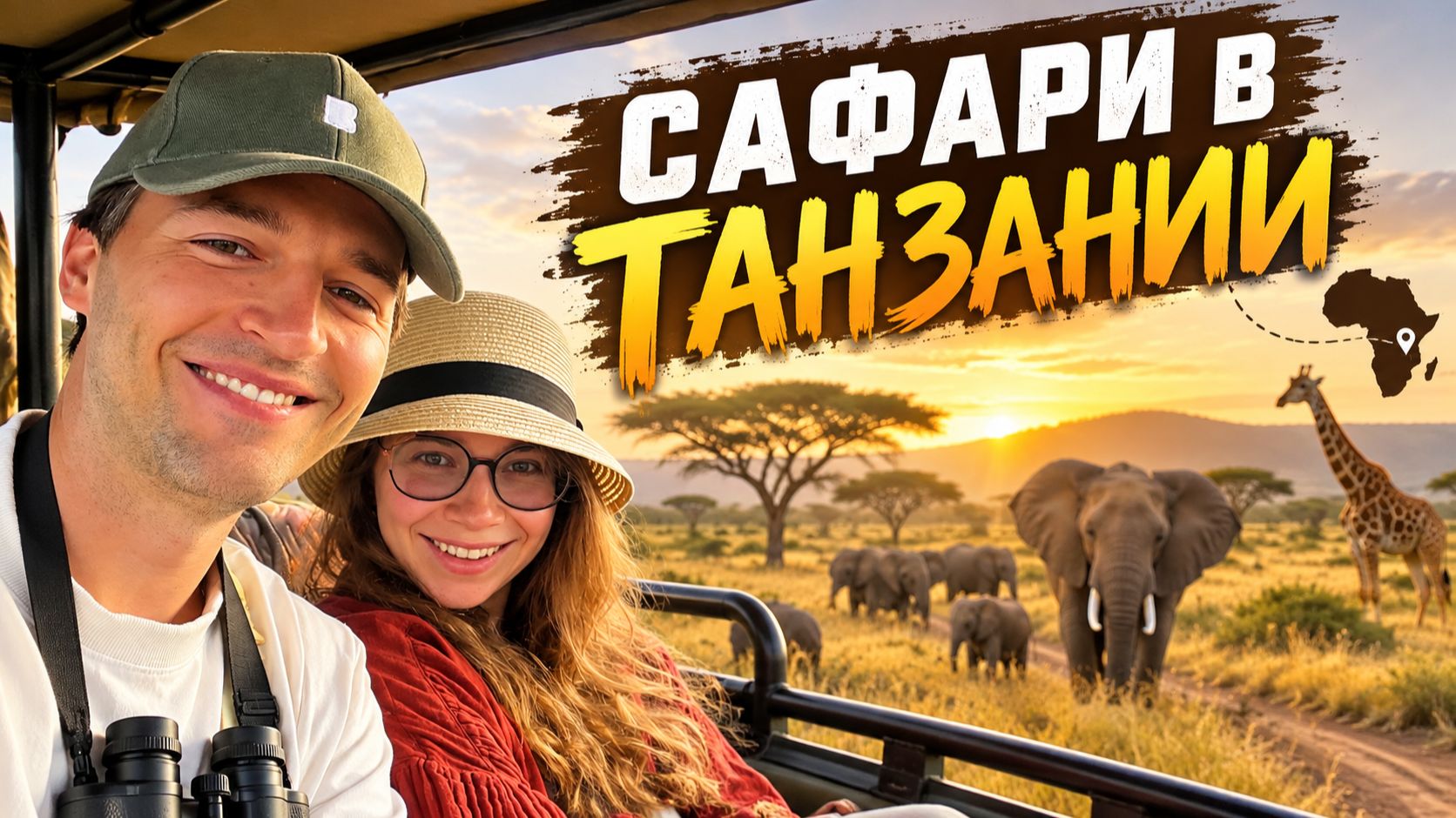САФАРИ В ТАНЗАНИИ | Национальный парк Микуми #6