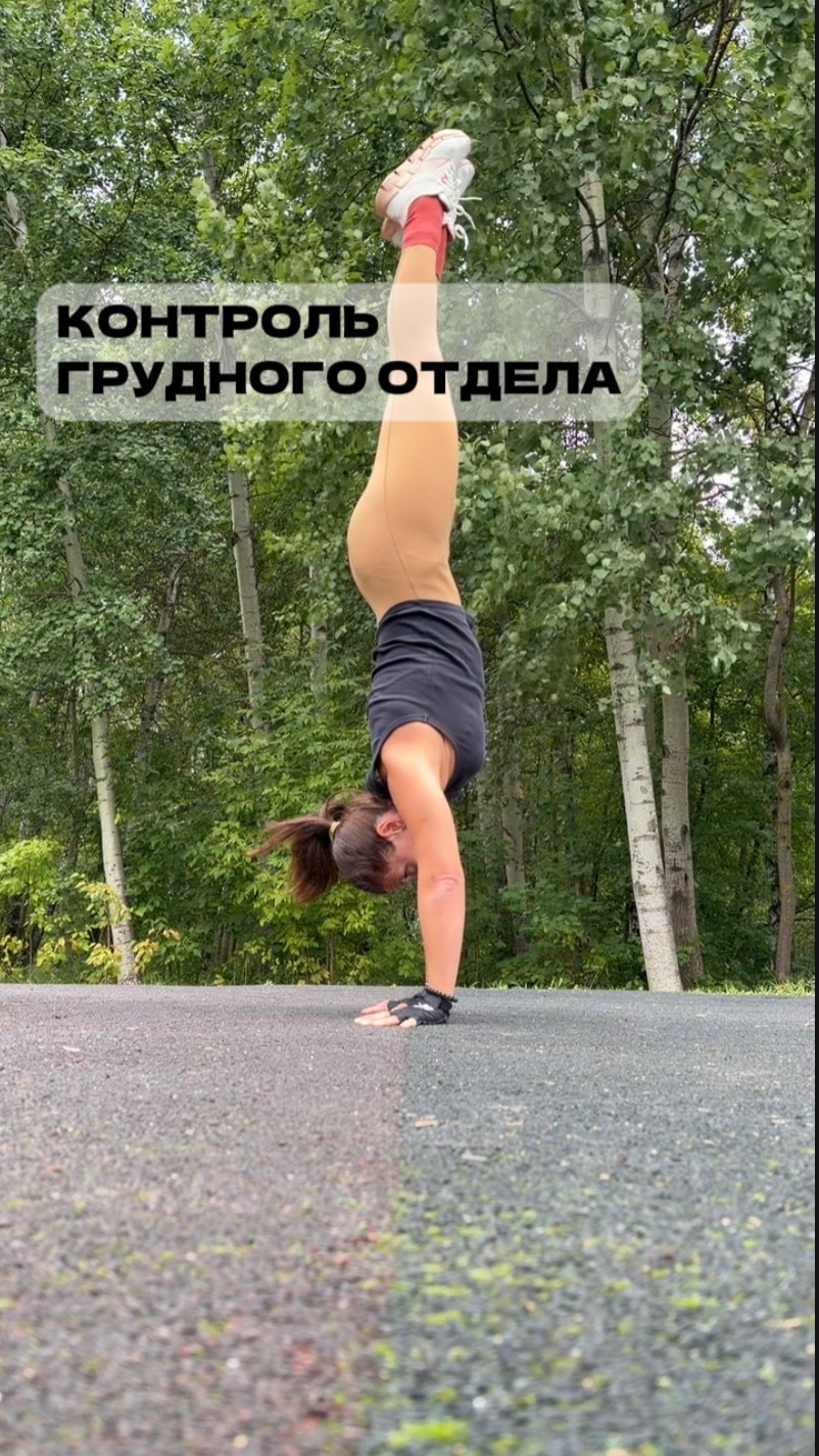Балансы на руках начинаются задолго до самой стойки