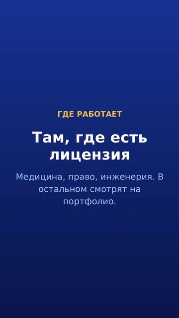 Диплом не защищает от бедности · 3/5