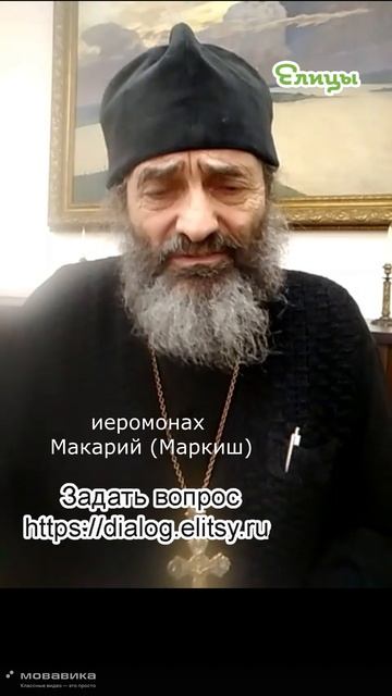 Израиль и Германия. Иеромонах Макарий (Маркиш) #shorts #makarimark